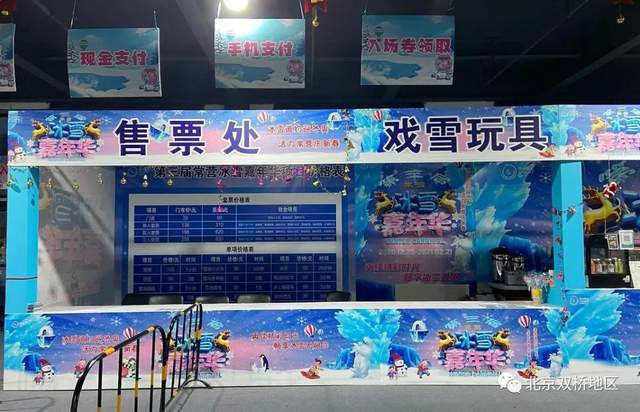 纳米体育平台北京常营冰雪嘉年华近日恢复购票通道 附各预约渠道方式及价目表(图1)